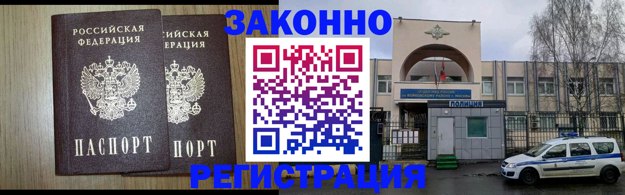 прописка для работы в Моздоке